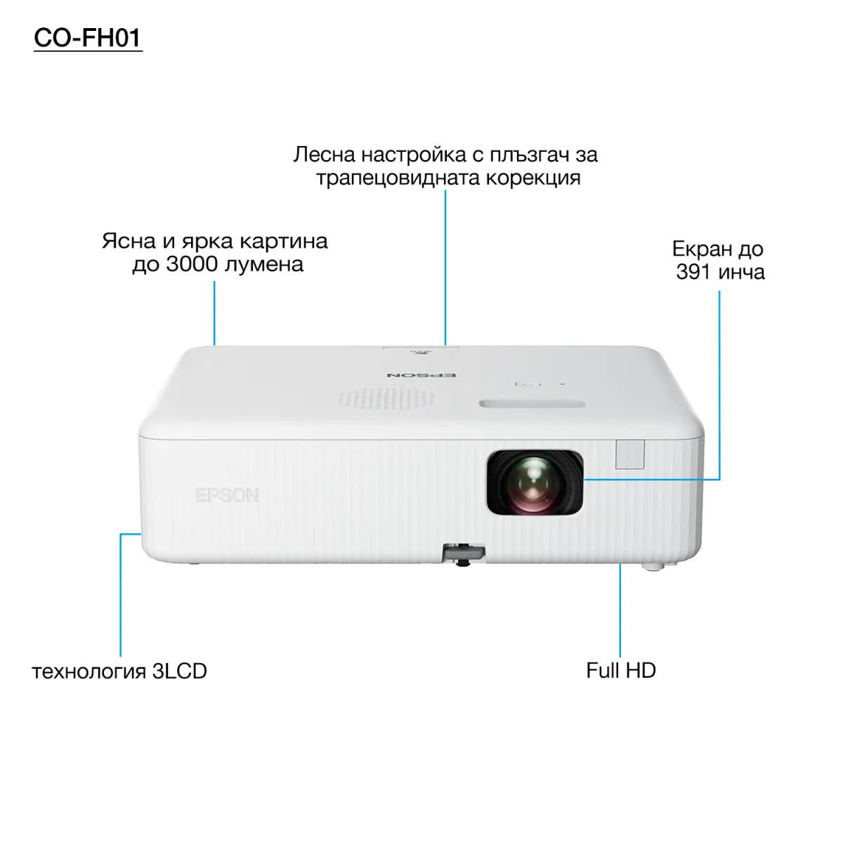 Потребителски проектор Epson CO-FH01 Full HD Projector 350:1 3000 Lumen