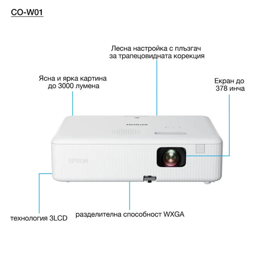 Бизнес проектор Epson CO-W01 Projector 3LCD WXGA 3000lm