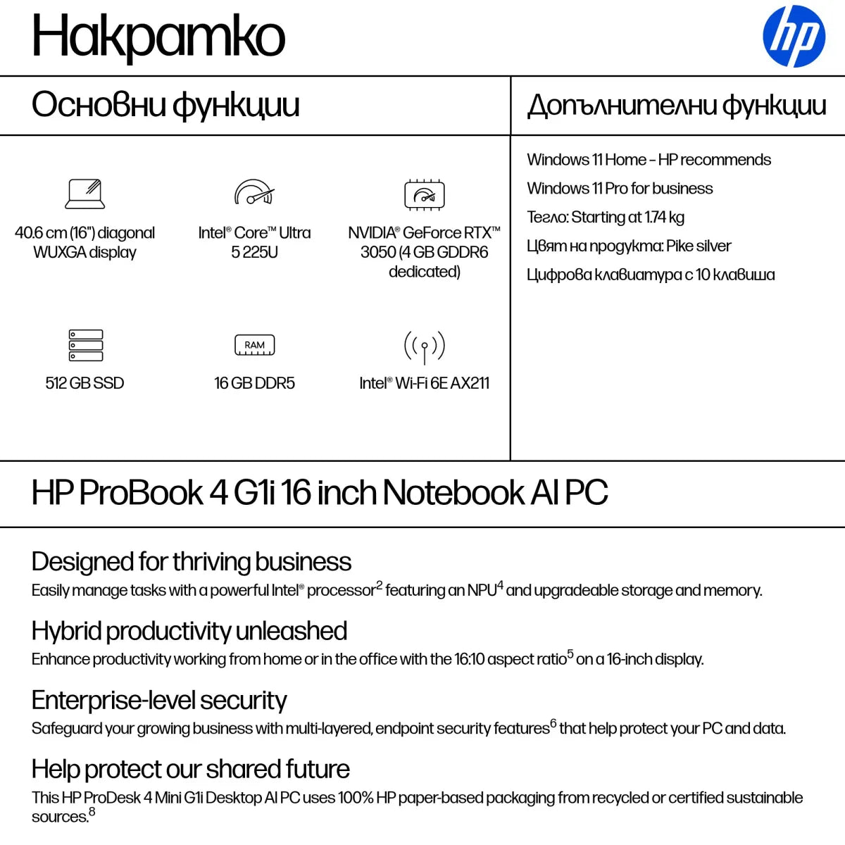 Лаптоп HP ProBook 4 G1i Intel Core Ultra 5 225U 16inch WUXGA 16GB 512GB W11H