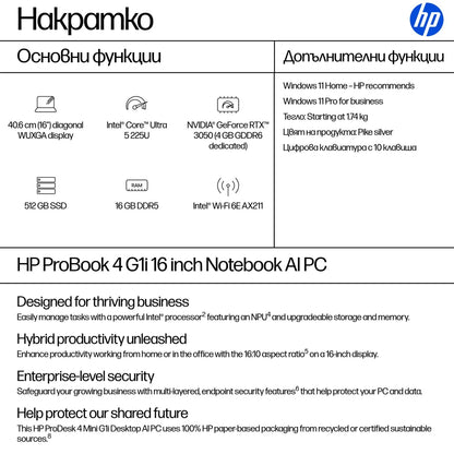 Лаптоп HP ProBook 4 G1i Intel Core Ultra 5 225U 16inch WUXGA 16GB 512GB W11H