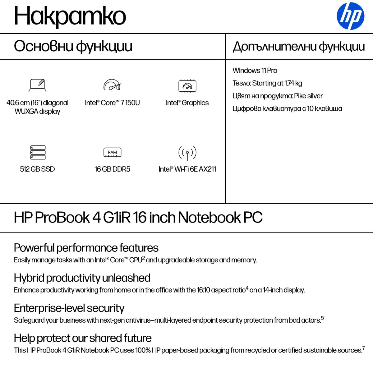 Лаптоп HP ProBook 4 G1iR Intel Core 7 150U 16inch WUXGA 16GB 512GB W11P