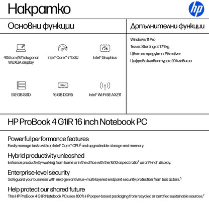 Лаптоп HP ProBook 4 G1iR Intel Core 7 150U 16inch WUXGA 16GB 512GB W11P