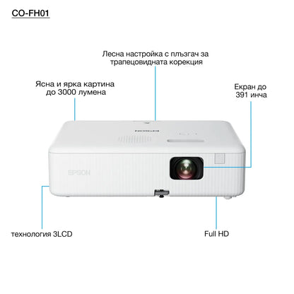 Потребителски проектор Epson CO-FH01 Full HD Projector 350:1 3000 Lumen