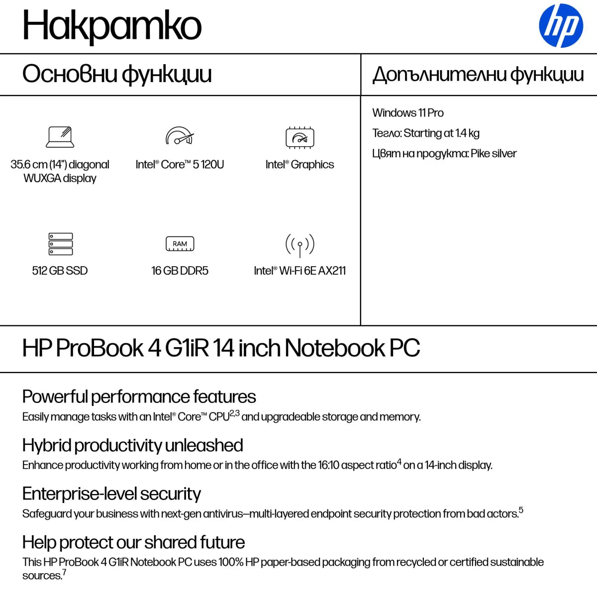 Лаптоп HP ProBook 4 G1i Intel Core 5 120U 14inch 16GB 512GB W11P (EU)