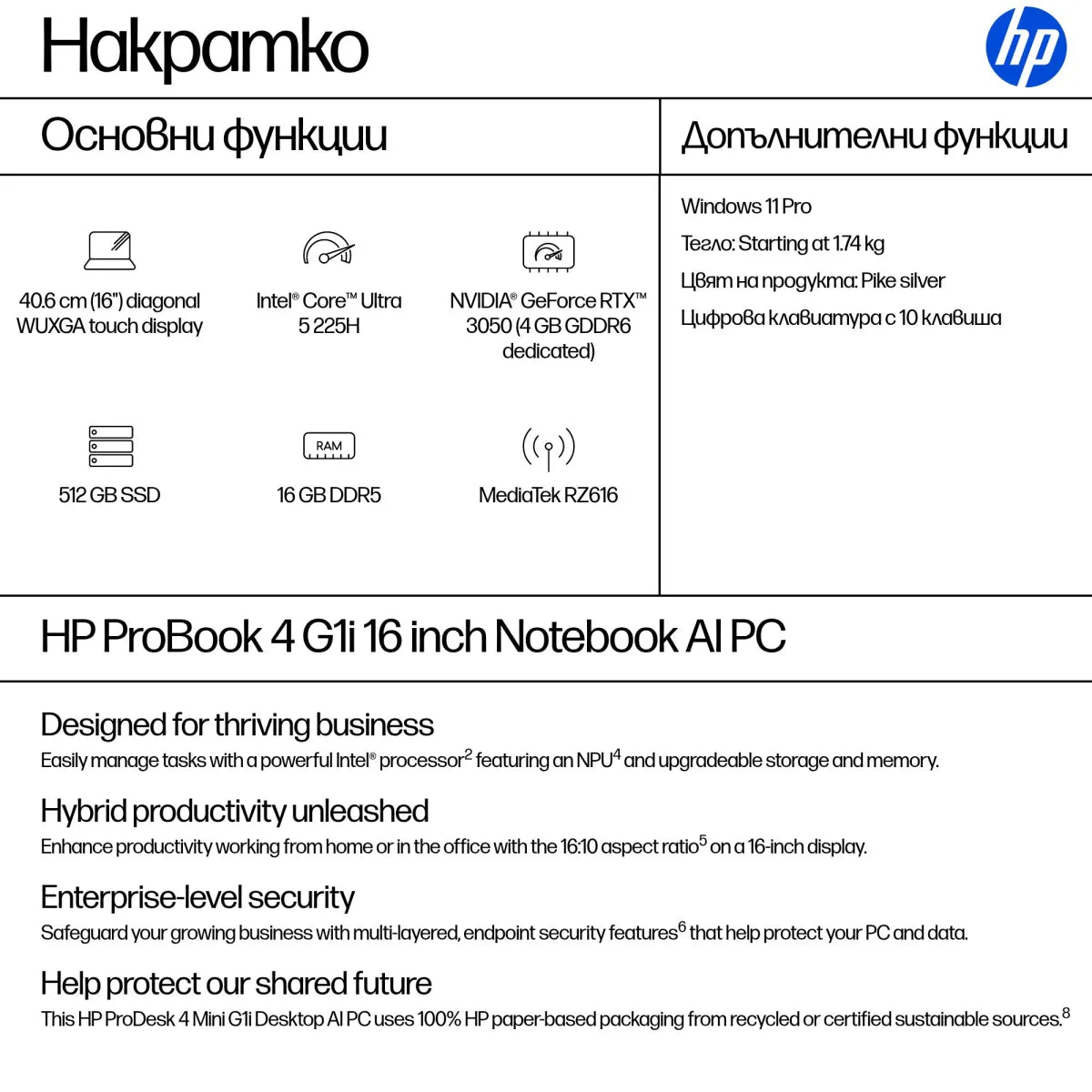 Лаптоп HP ProBook 4 G1i Intel Core Ultra 5 225H 16inch WUXGA 16GB 512GB W11P