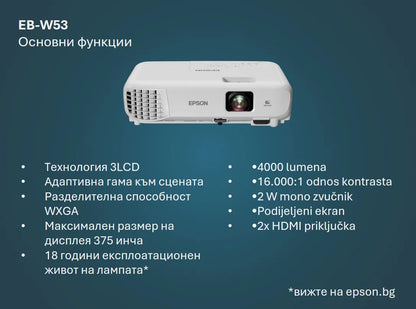 Бизнес проектор Epson EB-W53 3LCD Pojector 4000lm